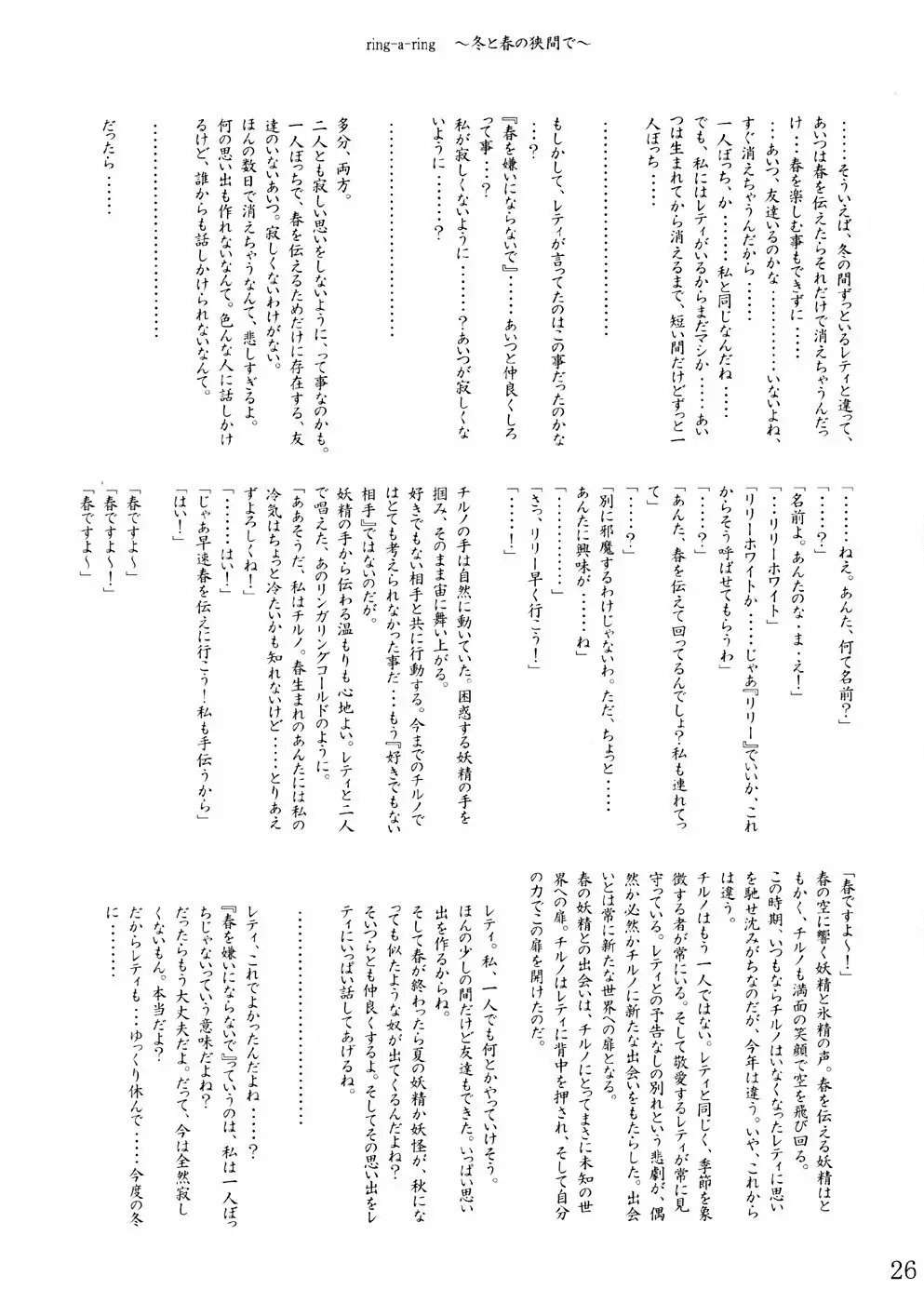 桜花祭 Cherry Point MAX Page.29