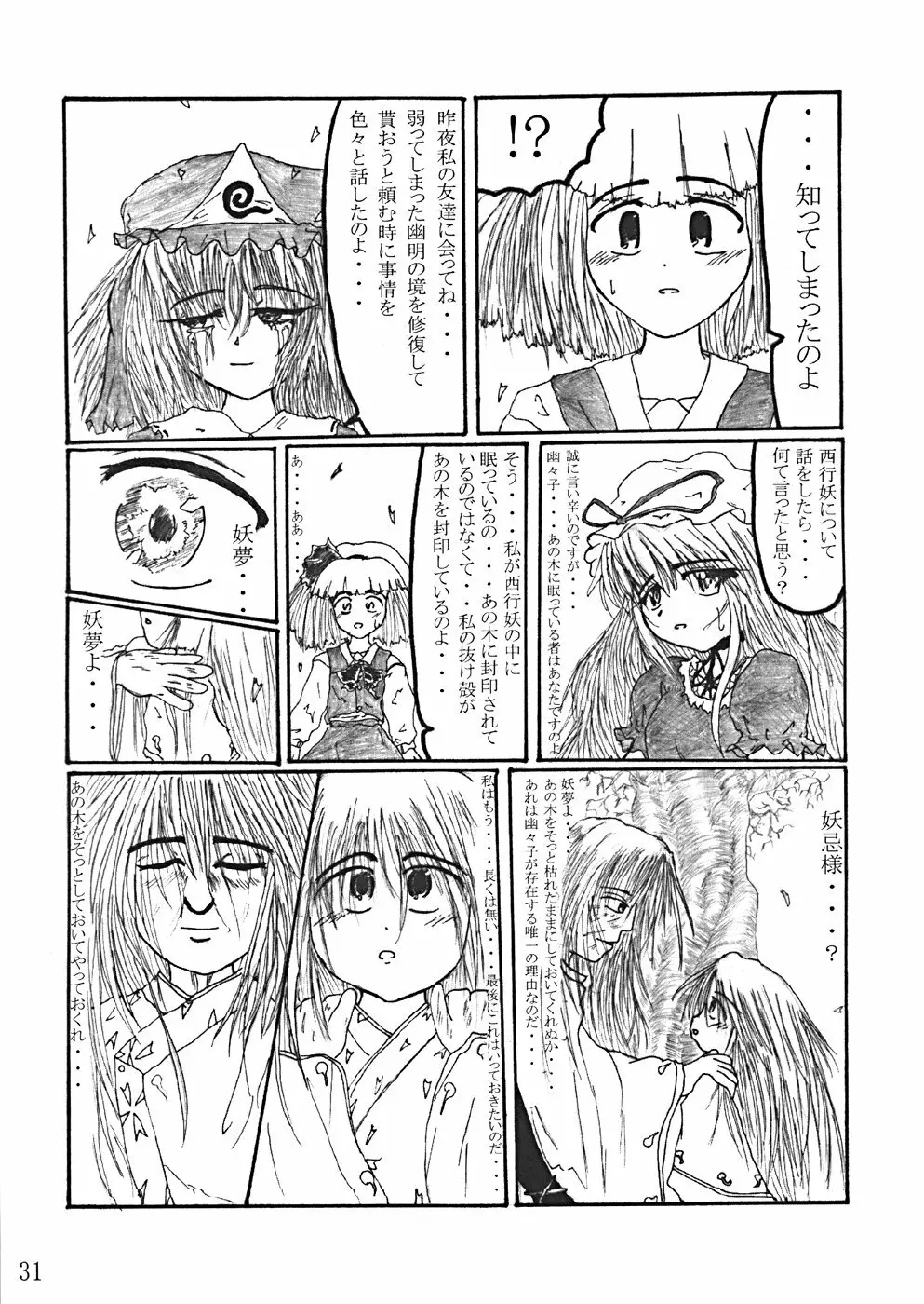 桜花祭 Cherry Point MAX Page.34