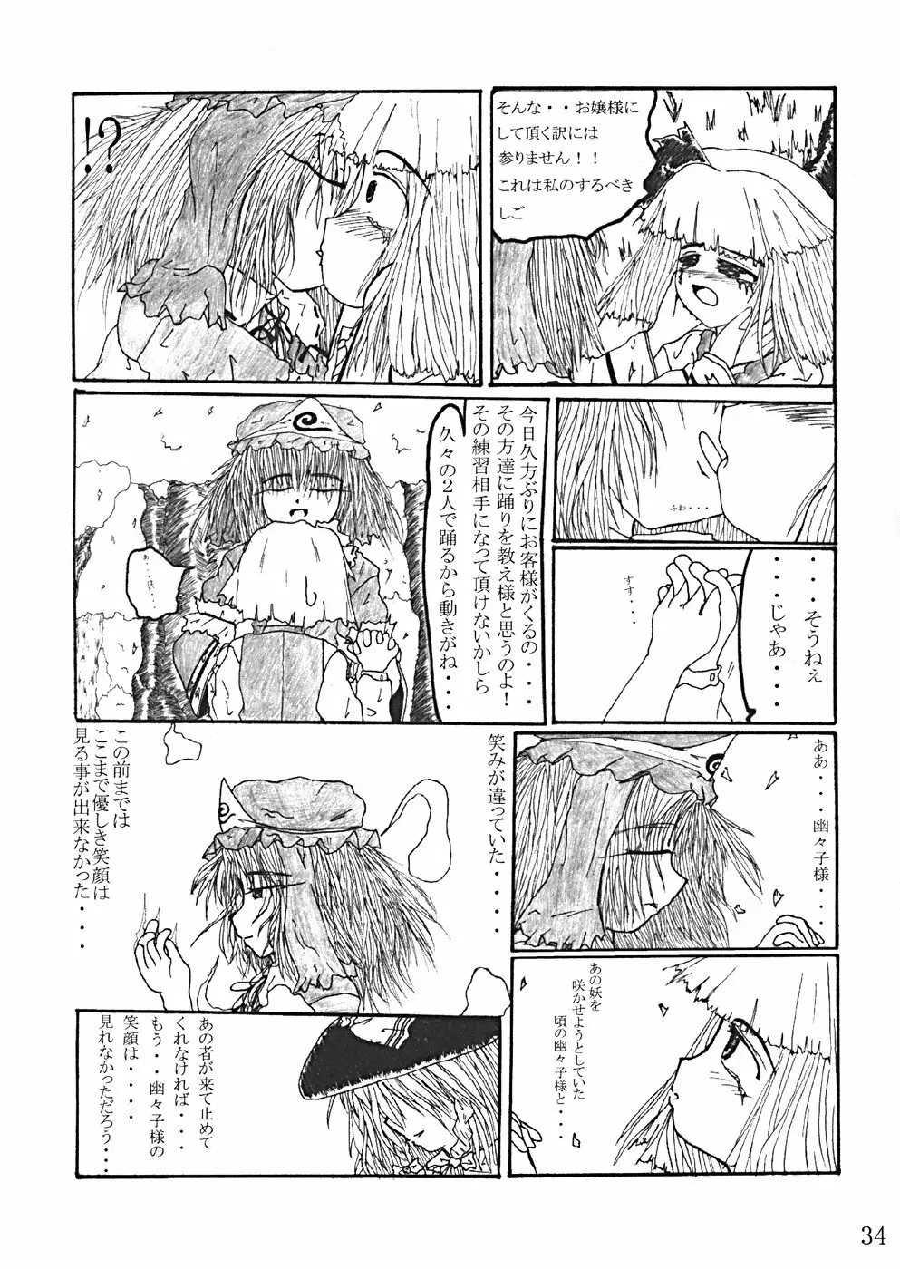 桜花祭 Cherry Point MAX Page.37