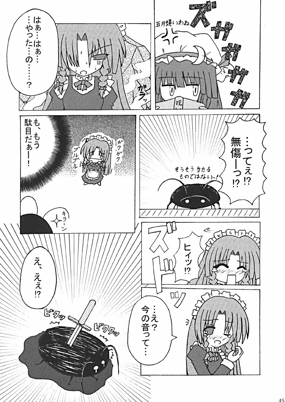 桜花祭 Cherry Point MAX Page.48