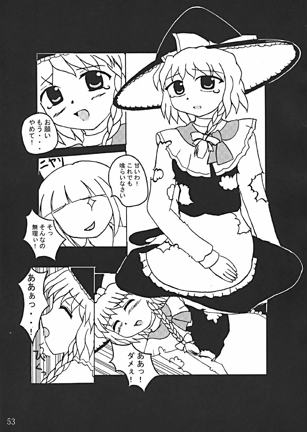 桜花祭 Cherry Point MAX Page.56