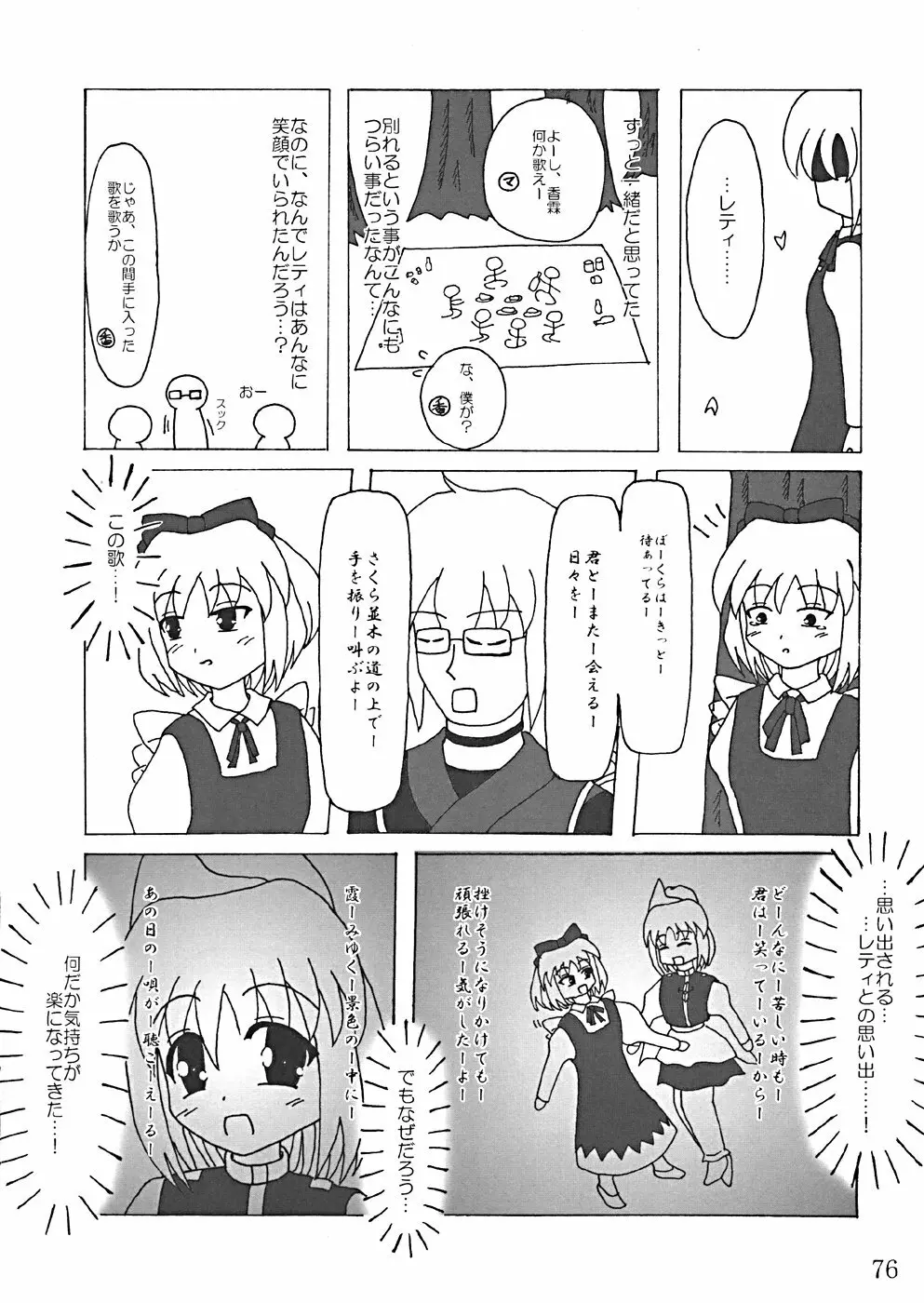 桜花祭 Cherry Point MAX Page.79