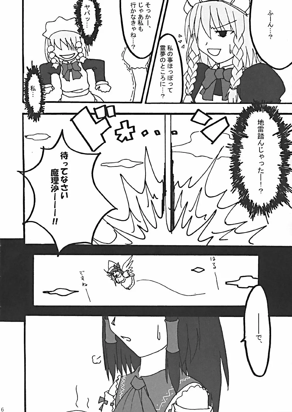 桜花祭 Cherry Point MAX Page.9