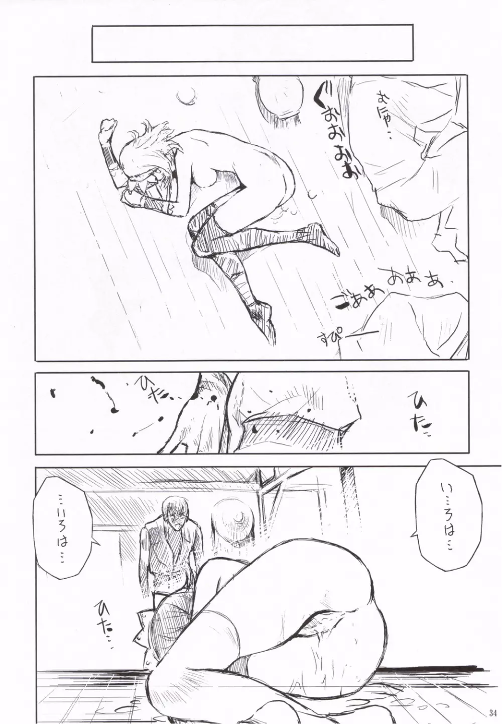 艶色 Page.33