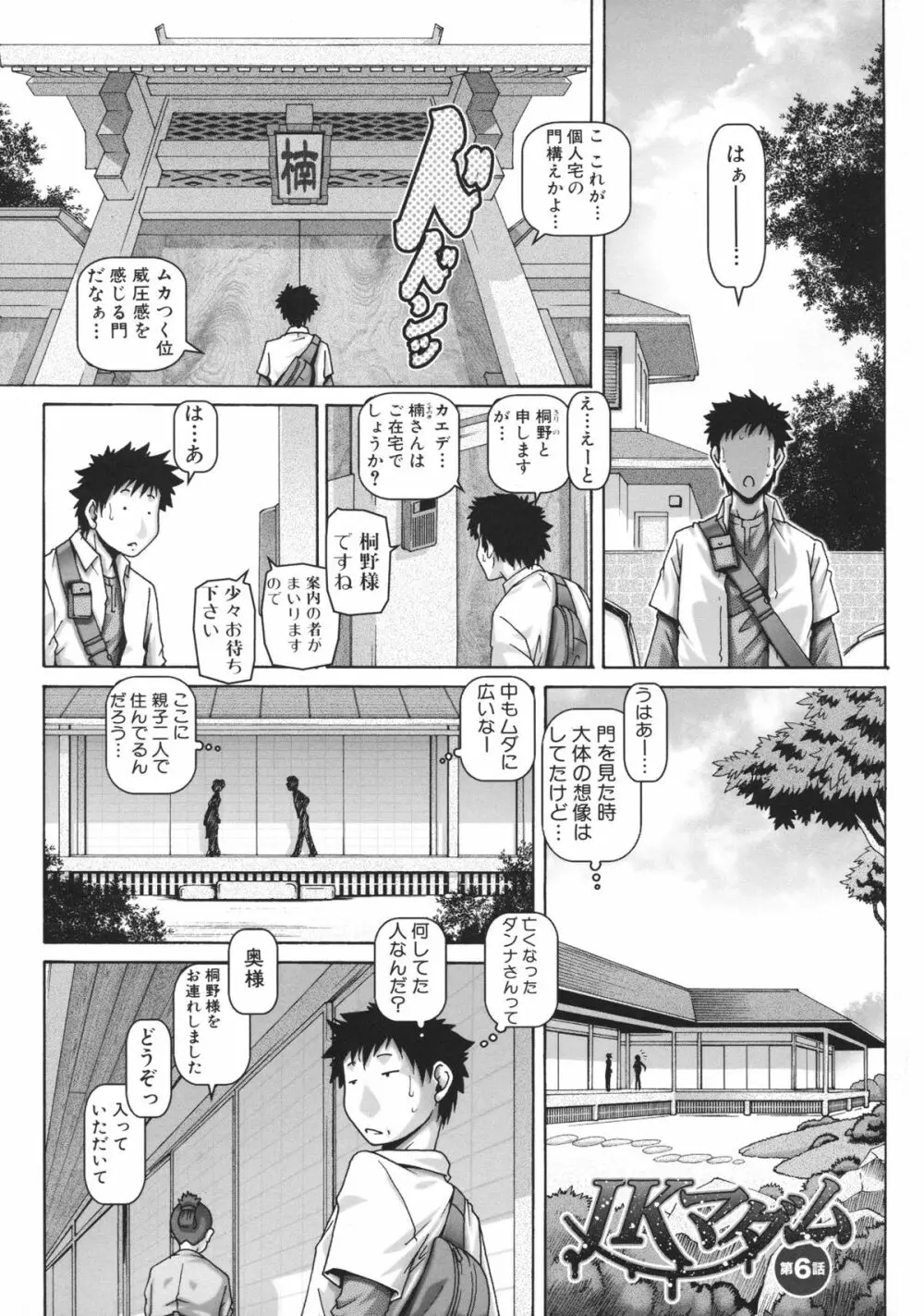 JKマダム Page.142