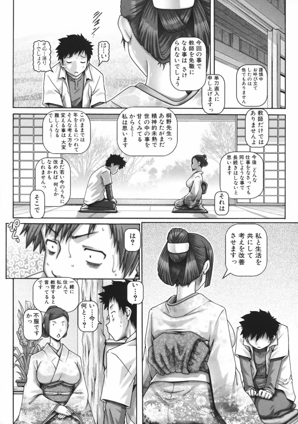 JKマダム Page.144