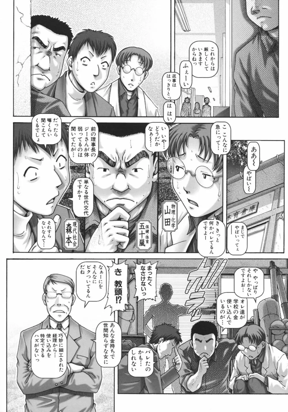 JKマダム Page.170