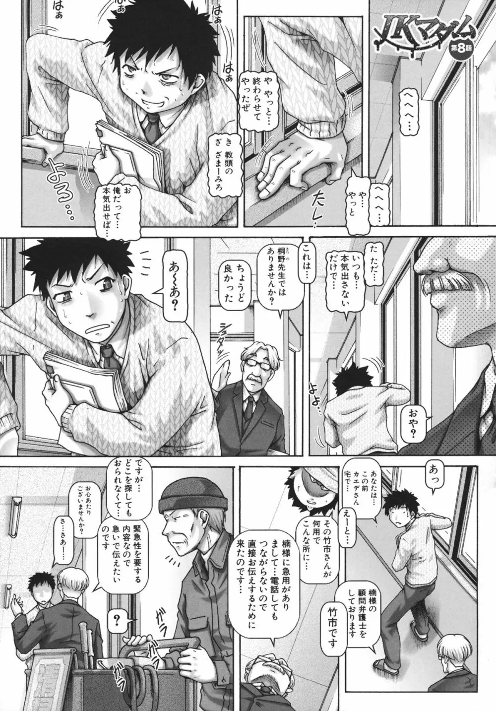 JKマダム Page.192