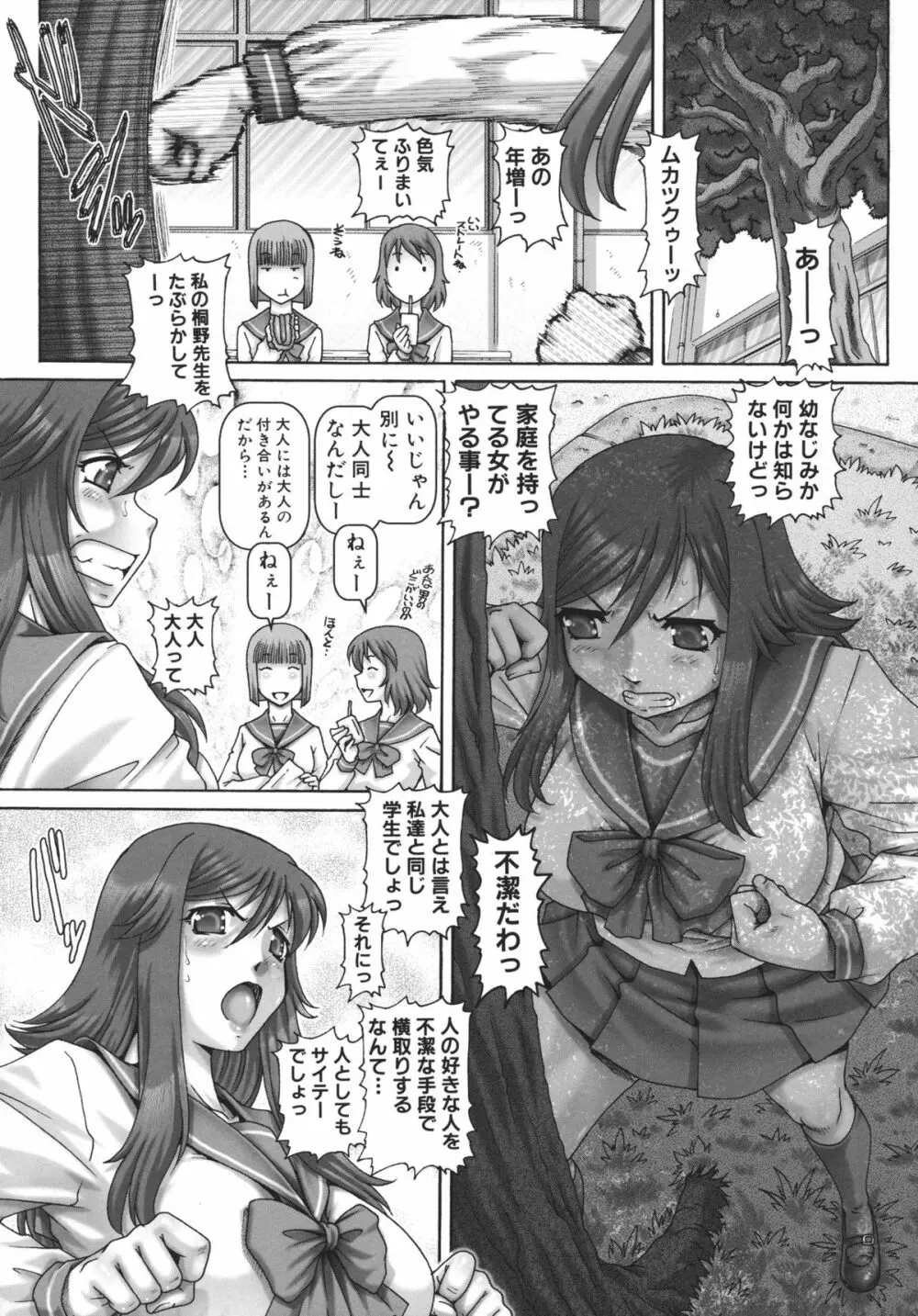 JKマダム Page.37