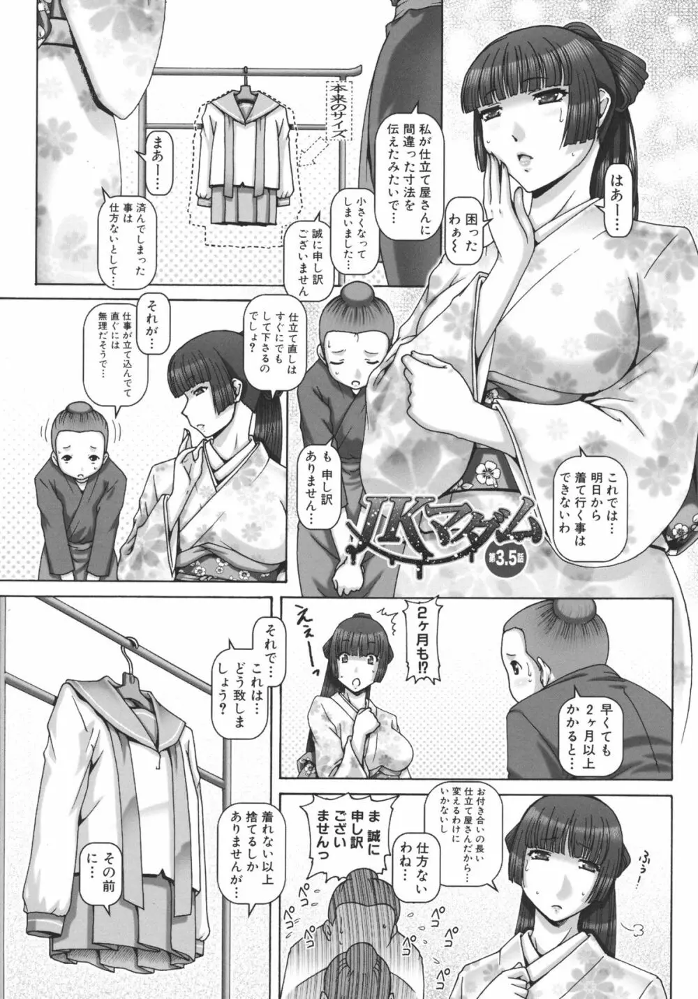 JKマダム Page.85