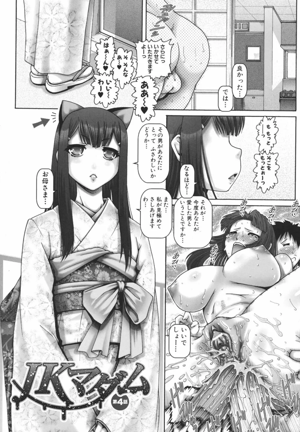 JKマダム Page.91