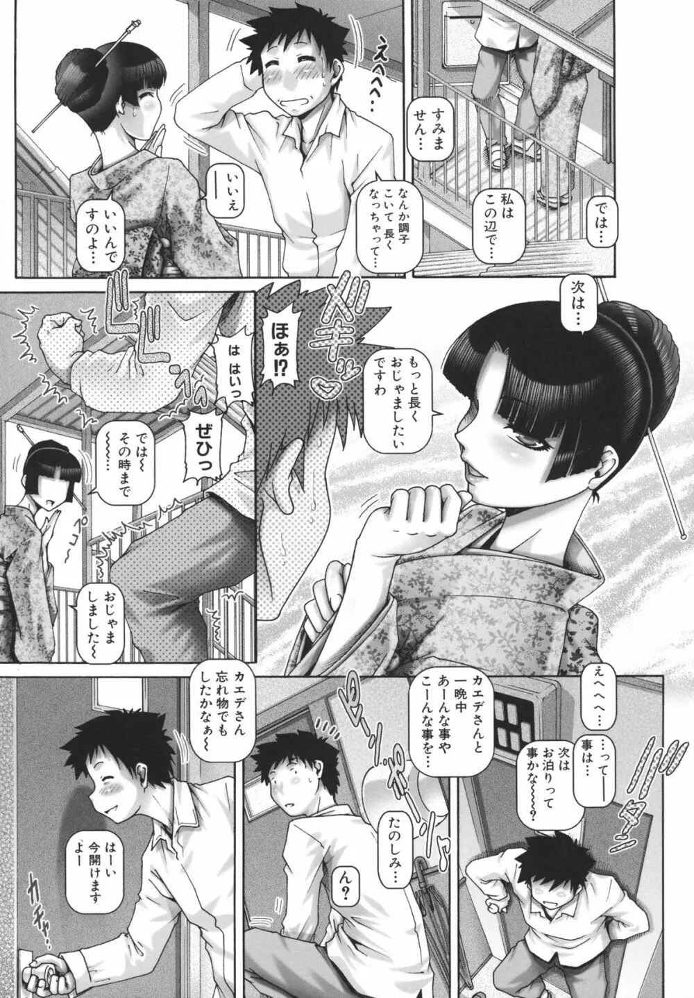 JKマダム Page.92