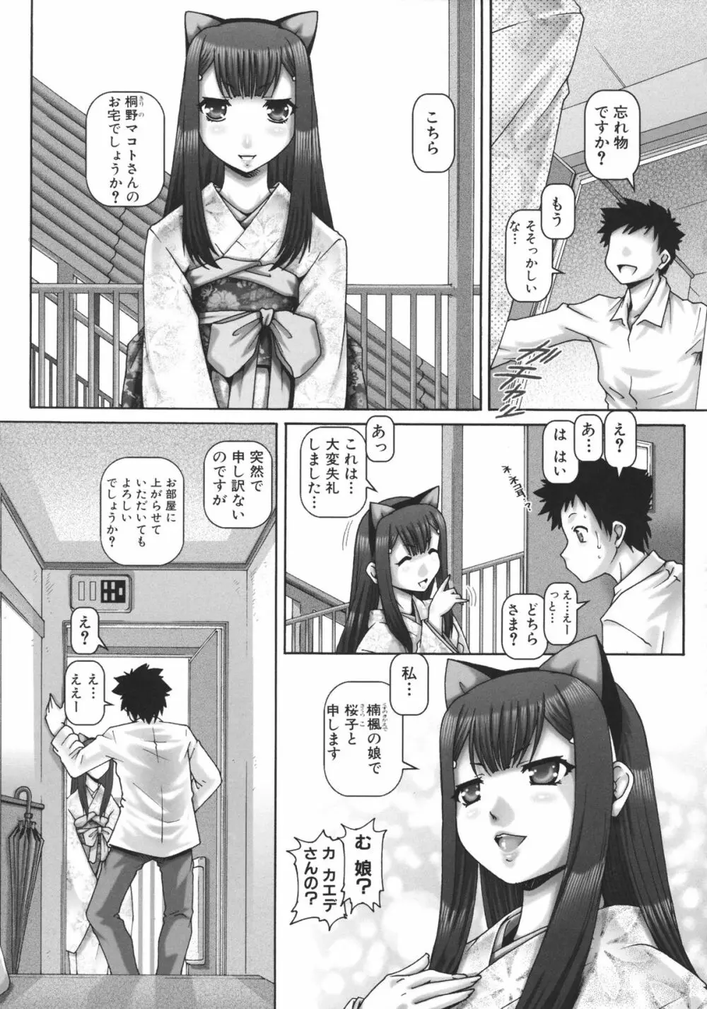 JKマダム Page.93