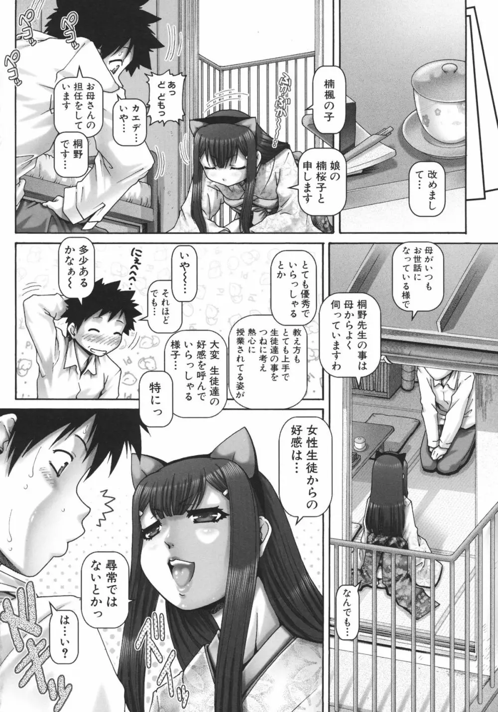 JKマダム Page.94