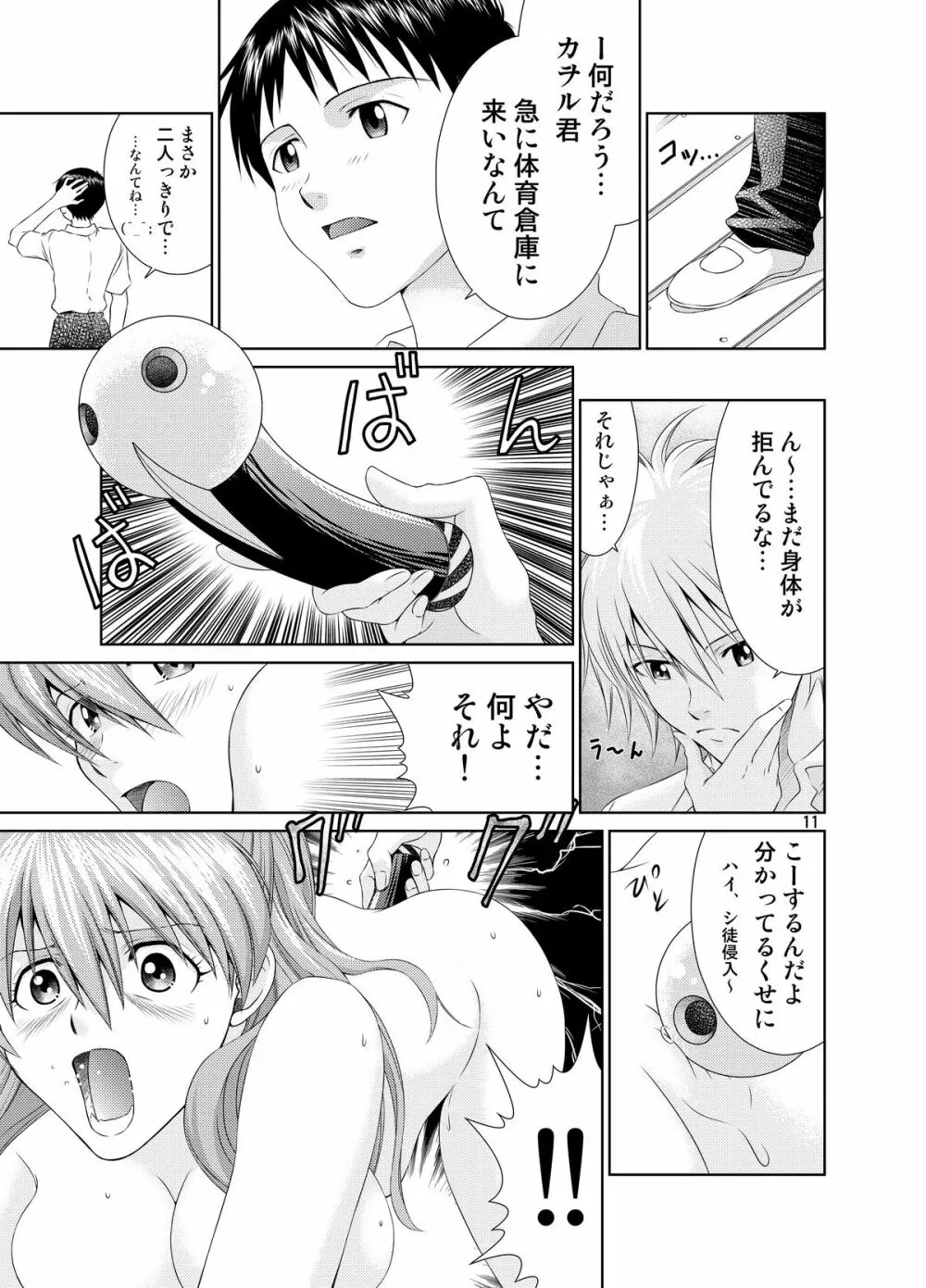 時の流れを停めて Page.10