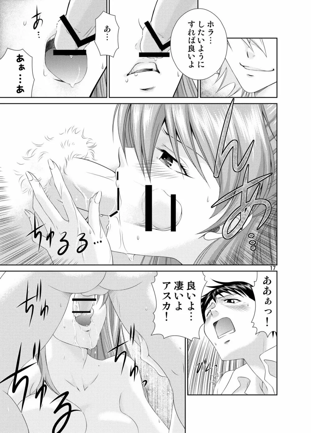 時の流れを停めて Page.16