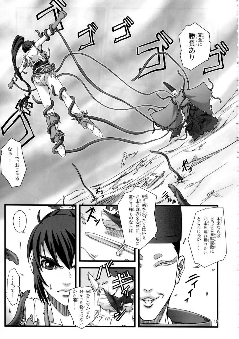 戦巫女2 天女権謀編 Page.14