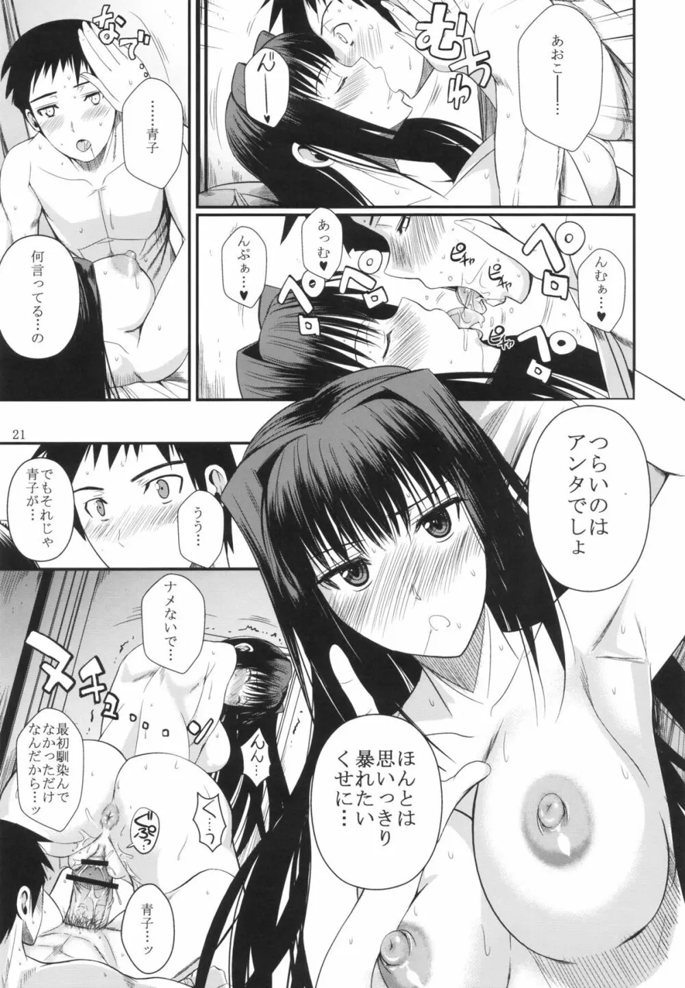 もめます Page.23