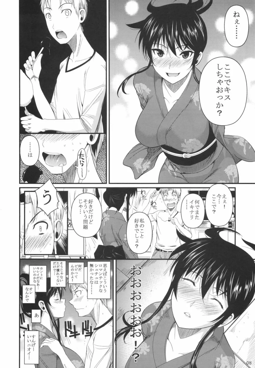福山さん5 Page.10