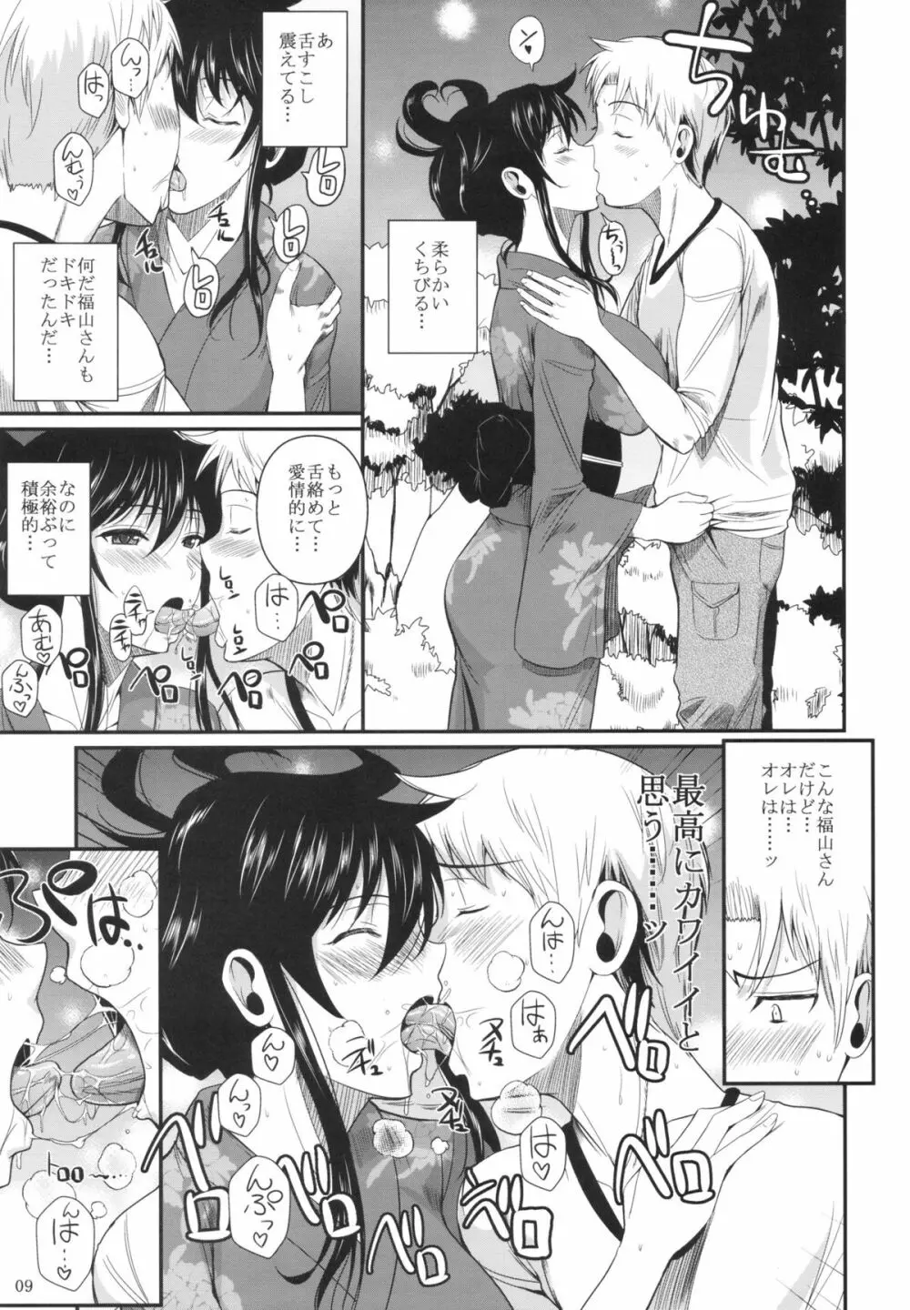福山さん5 Page.11