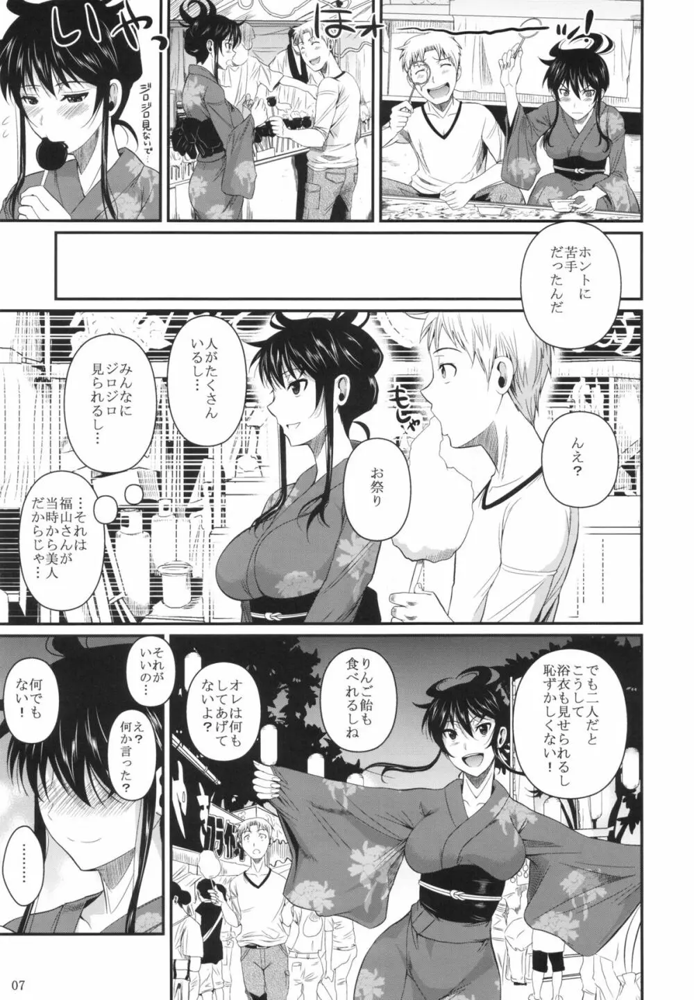 福山さん5 Page.9