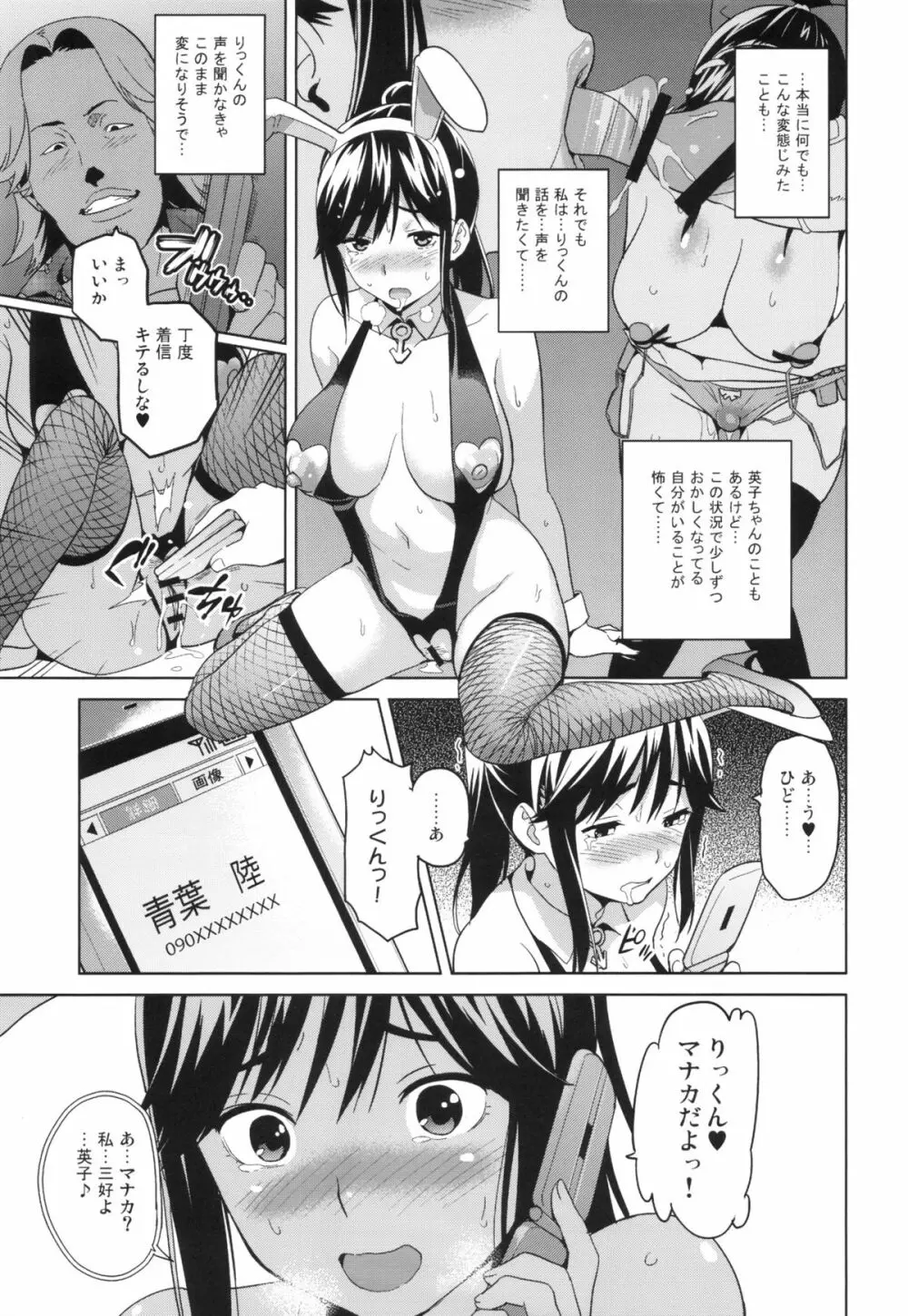 マナタマプラス Page.26