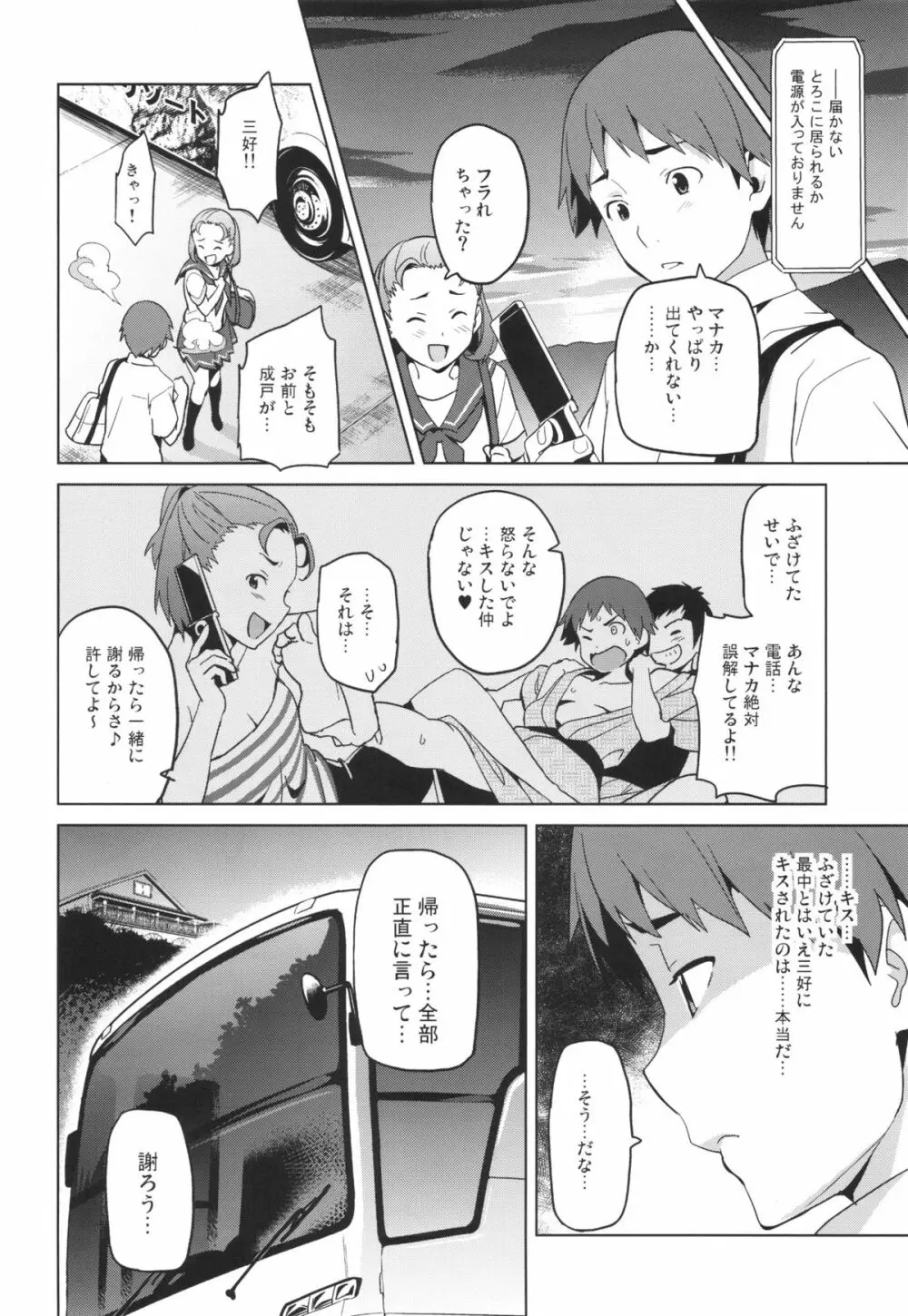 マナタマプラス Page.33
