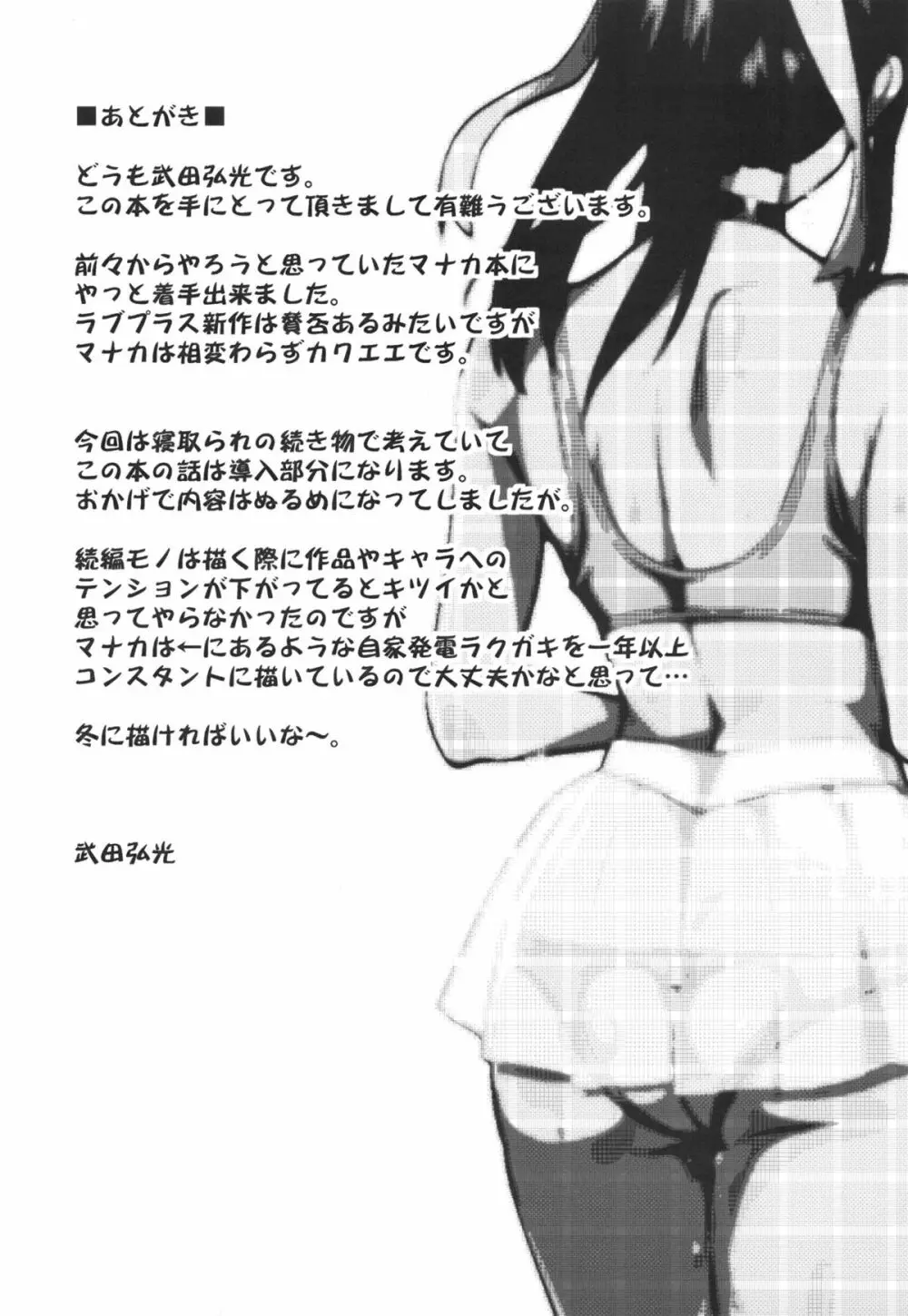 マナタマプラス Page.35
