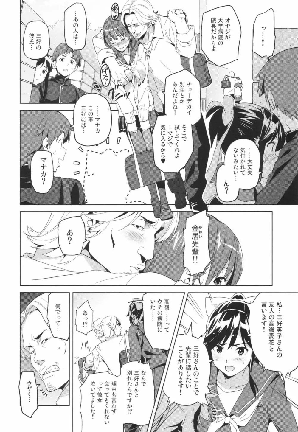 マナタマプラス Page.5