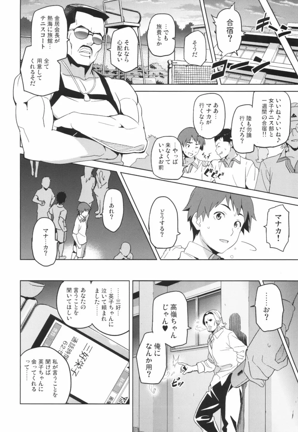 マナタマプラス Page.7