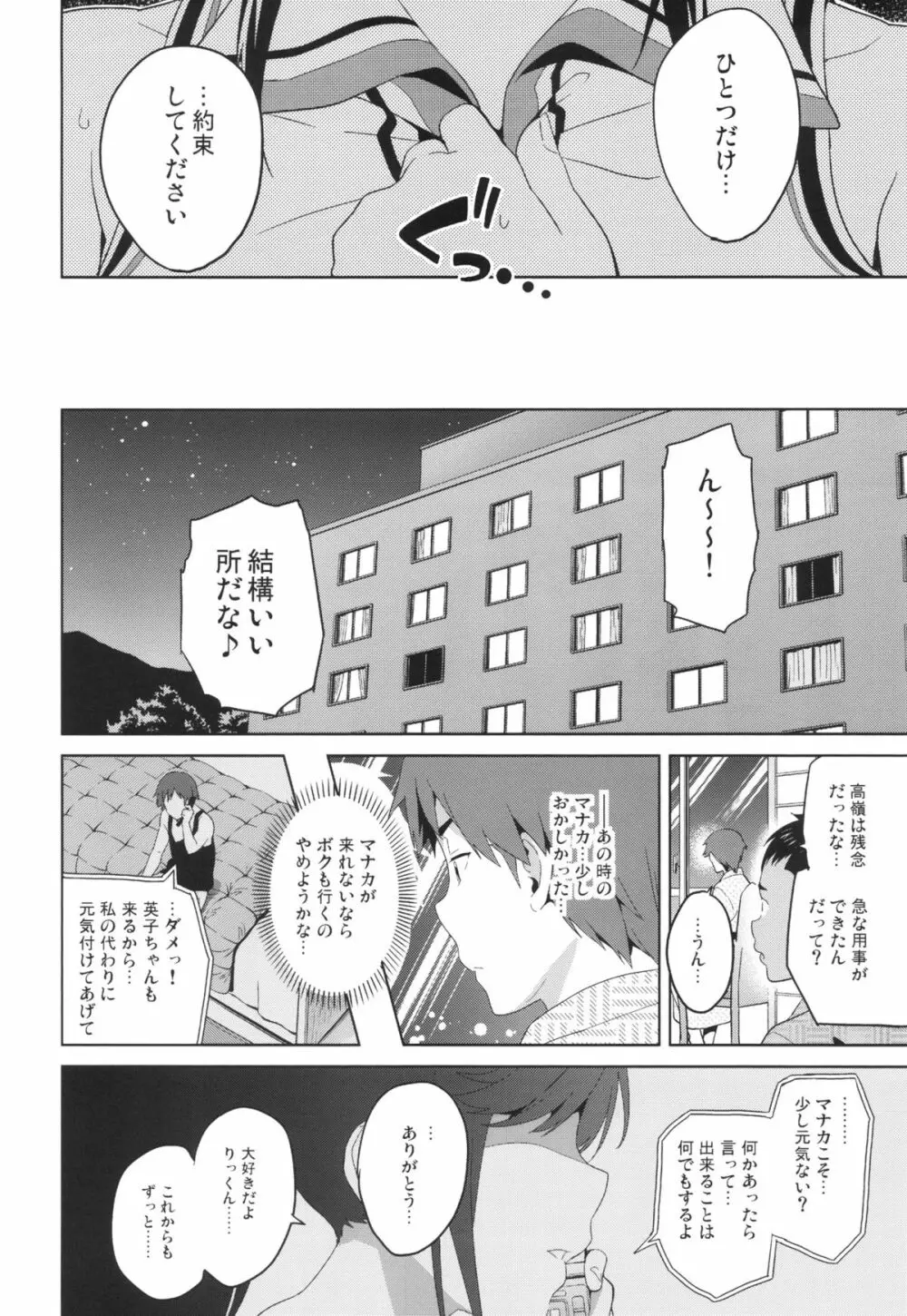マナタマプラス Page.9