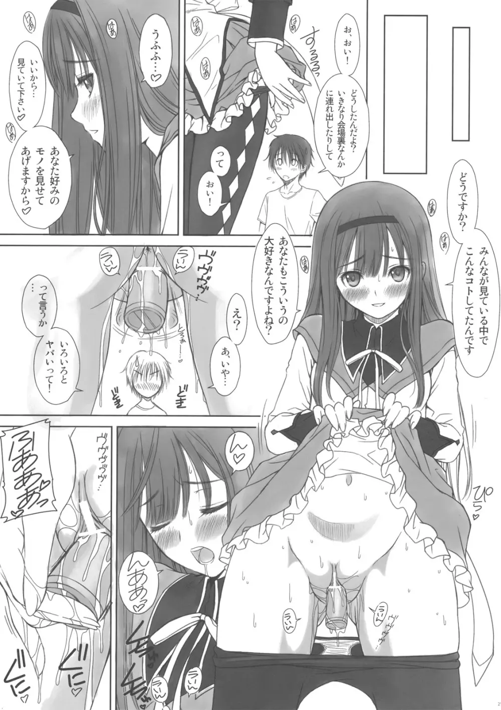 黎子さんと真夜ちゃんの事を想っていたらムラムラしてきたのでえろ本にしてみたよ。 Page.20