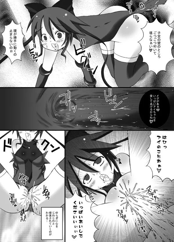 快楽洗脳アイ Page.12