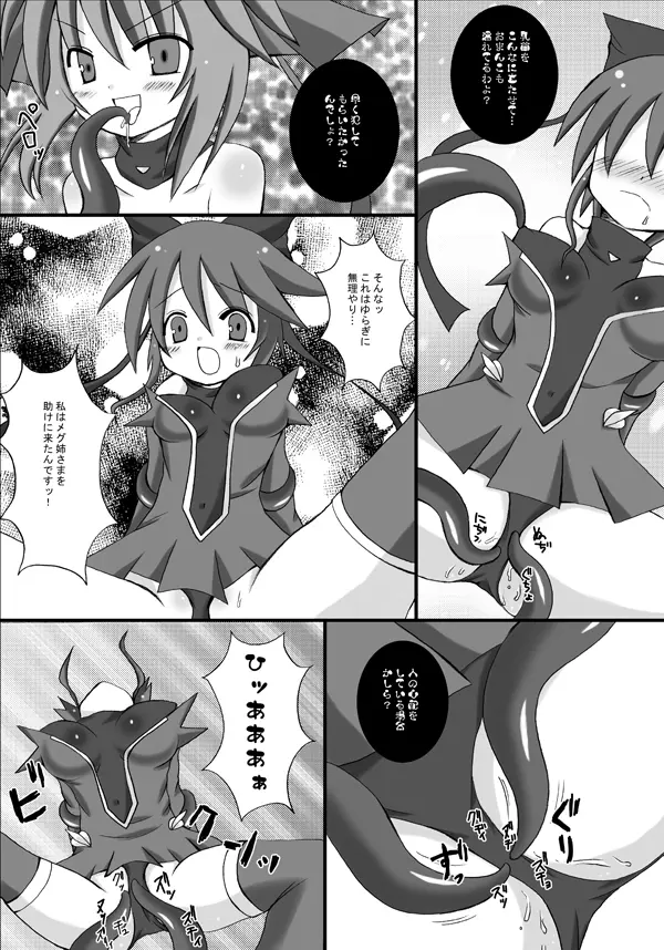 快楽洗脳アイ Page.7