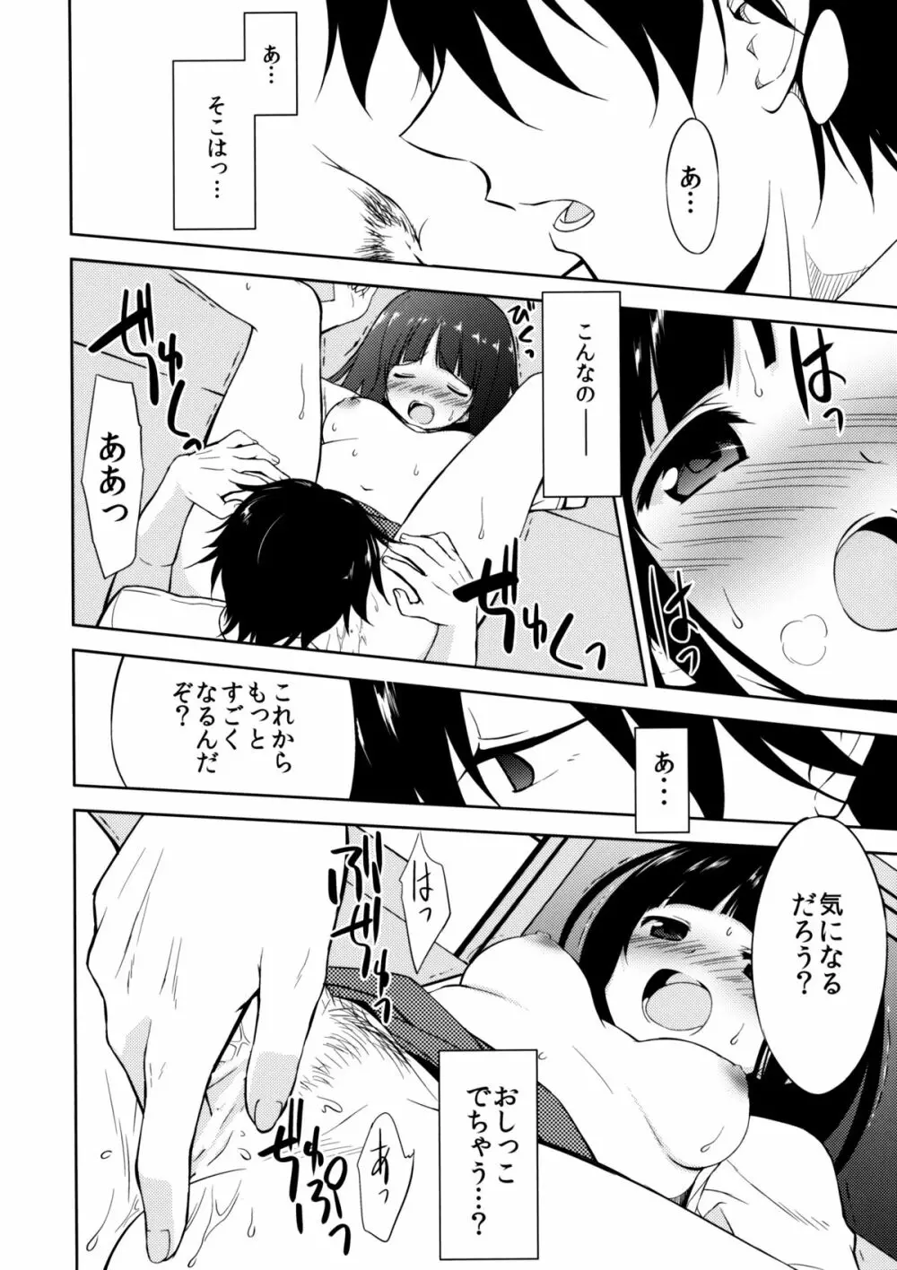 気になりません! Page.11