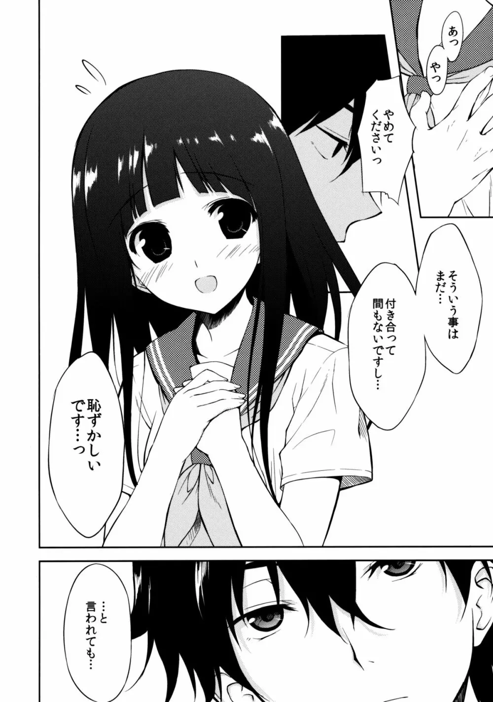 気になりません! Page.5