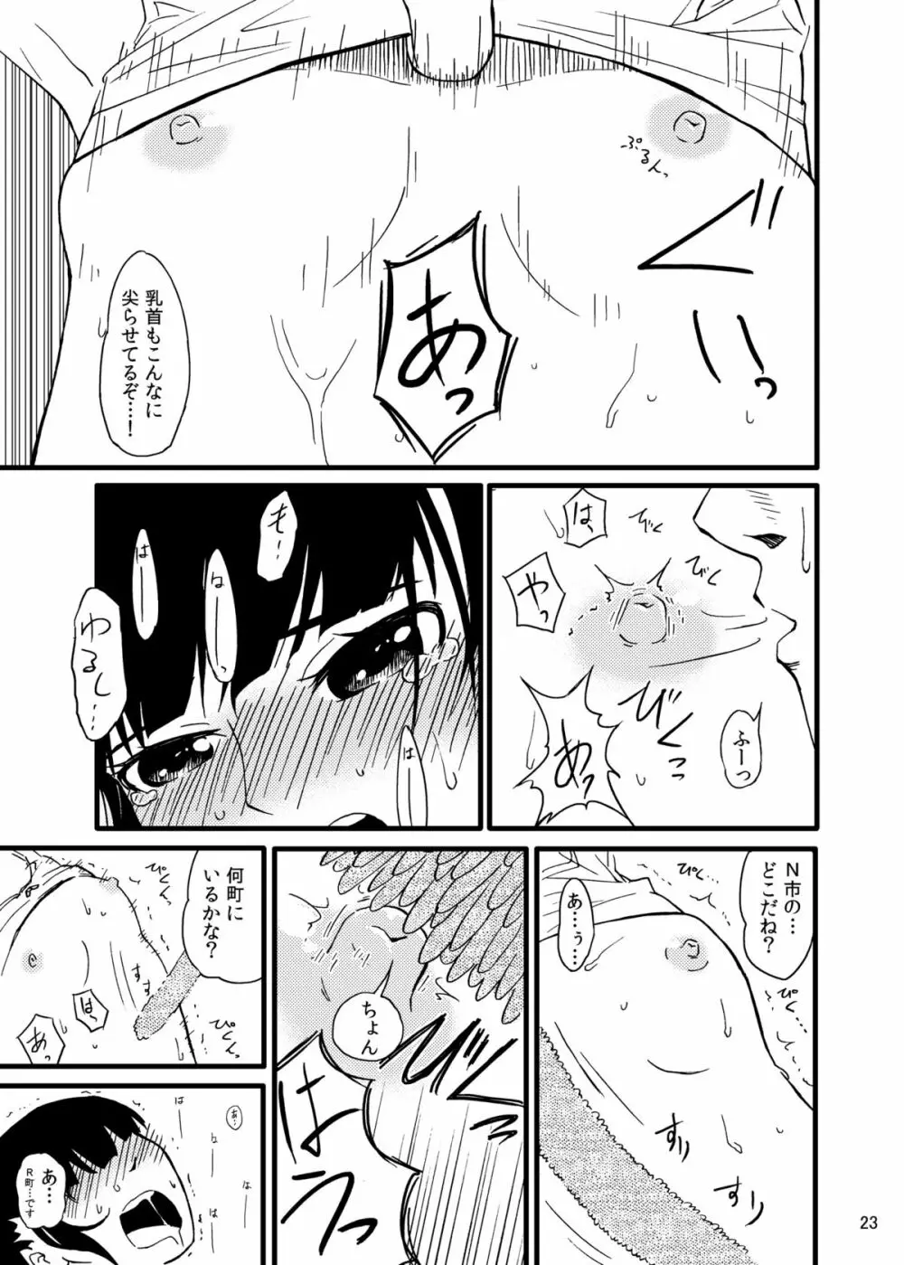 触手メカ Page.22