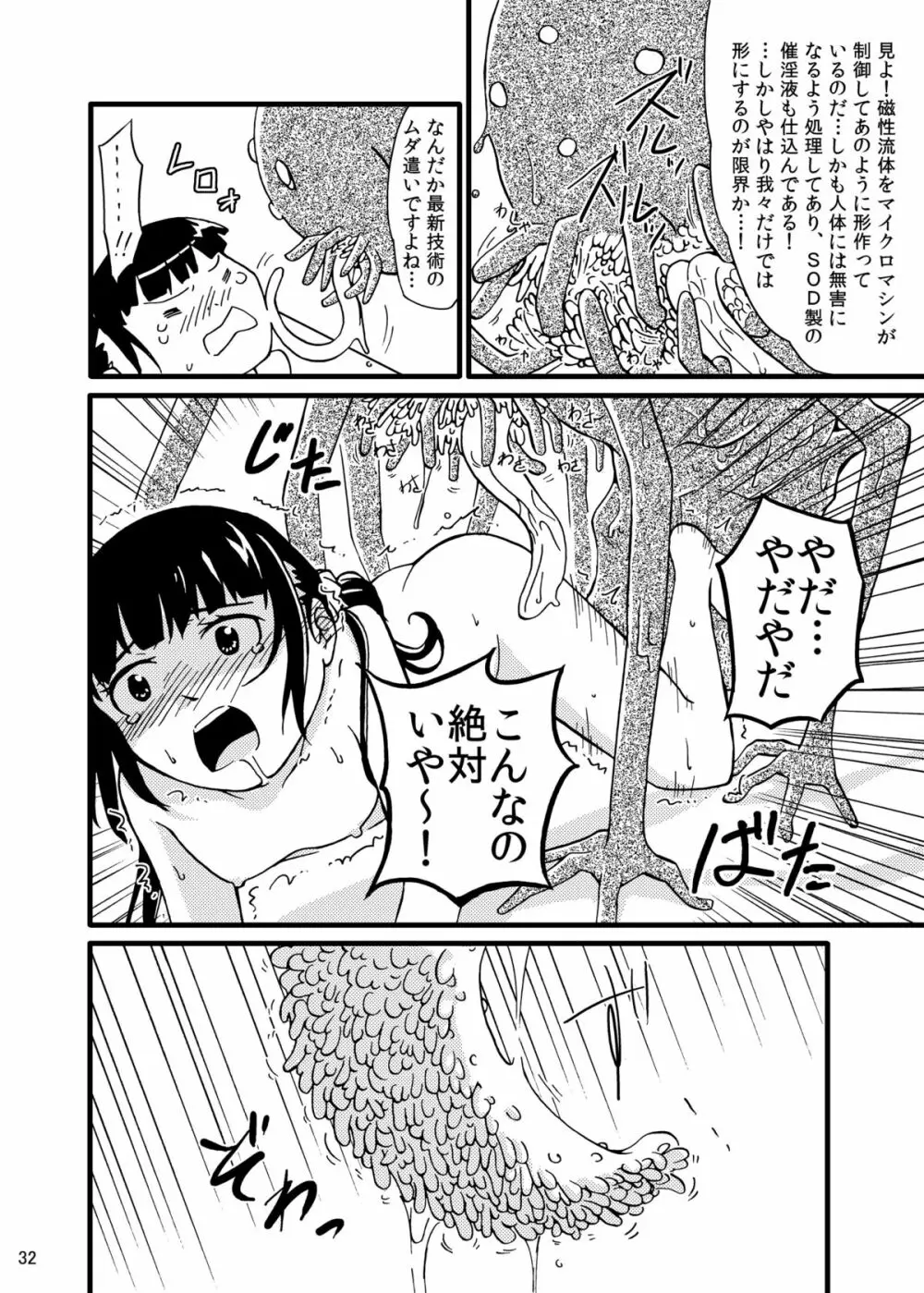 触手メカ Page.31