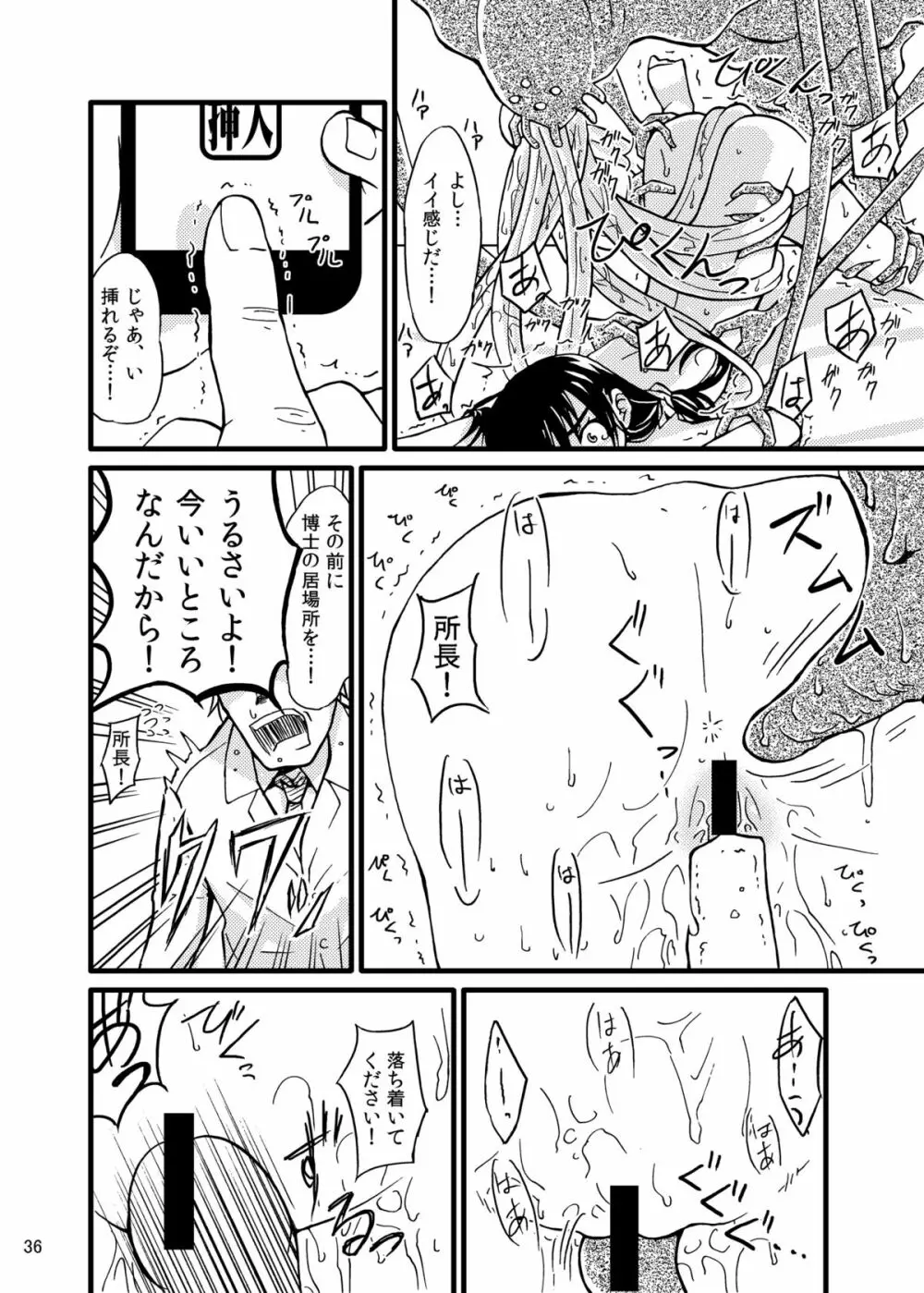 触手メカ Page.35