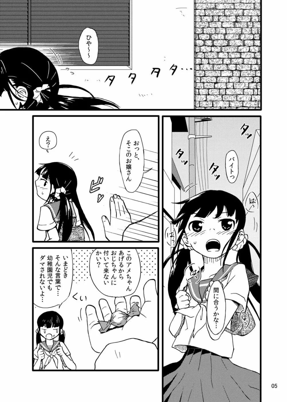 触手メカ Page.4