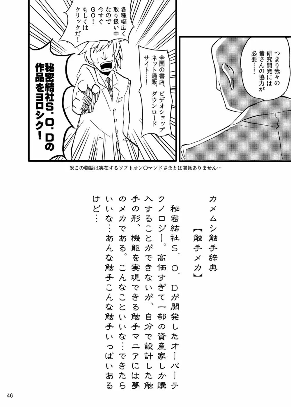 触手メカ Page.45