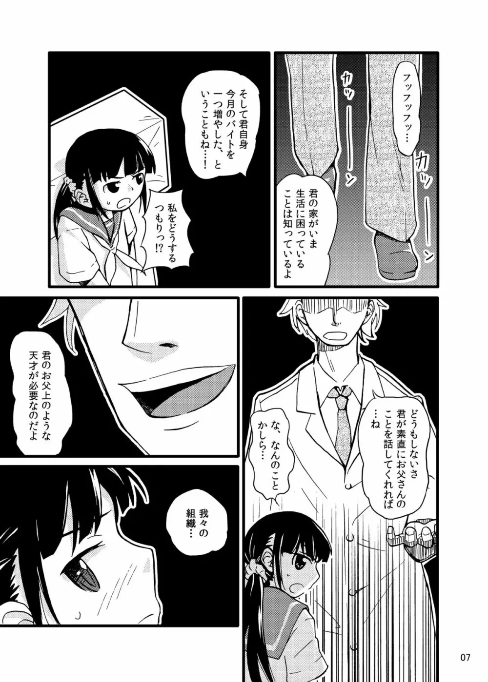 触手メカ Page.6