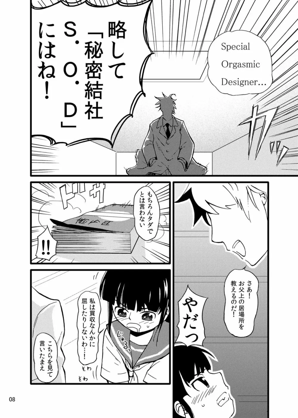 触手メカ Page.7