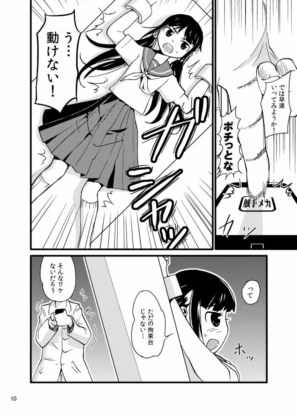 触手メカ Page.9