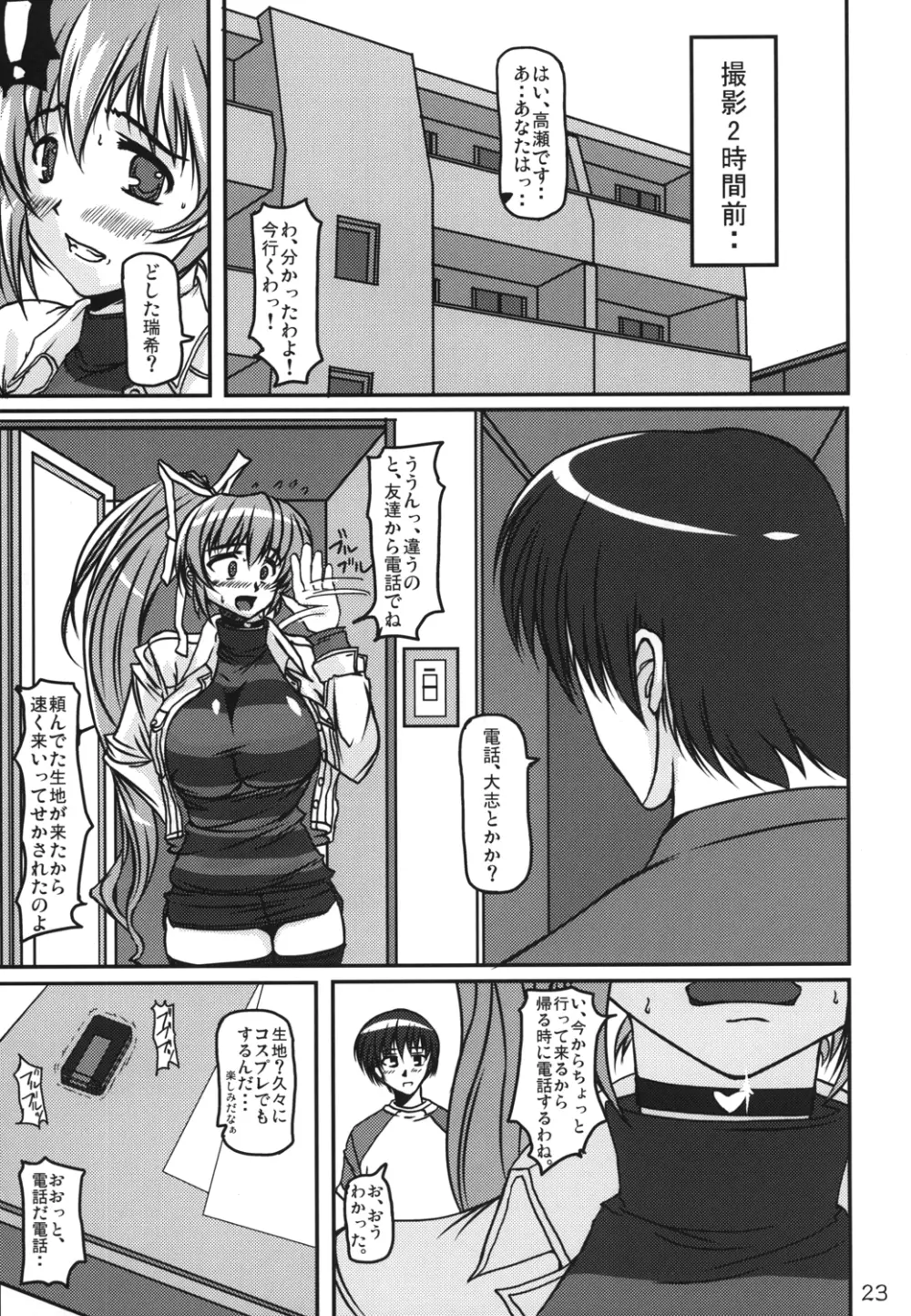 堕罪ZERO Page.22