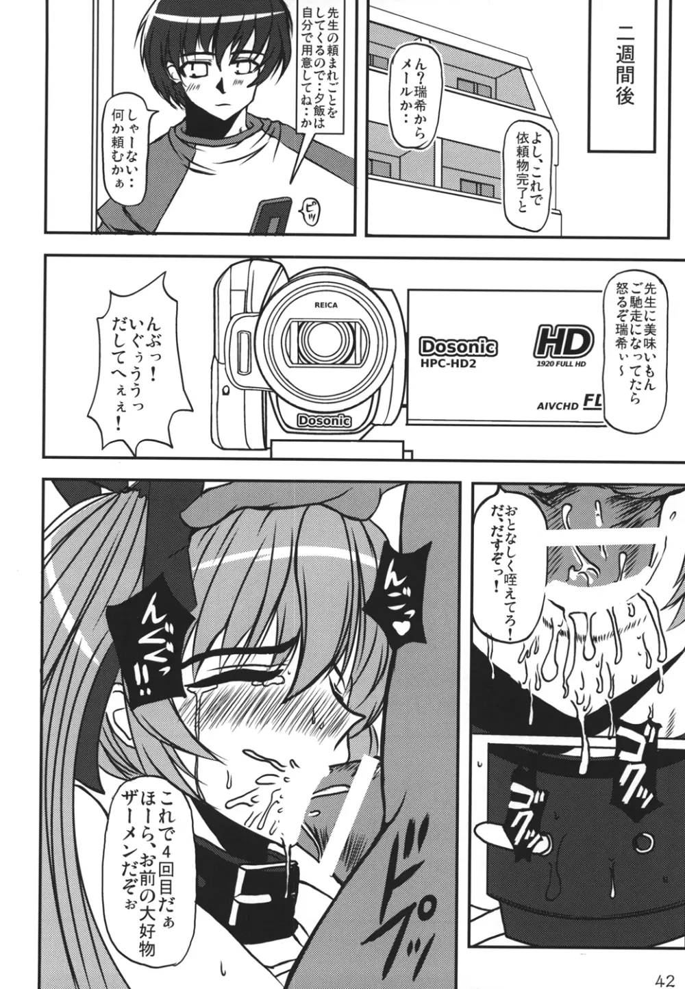 堕罪ZERO Page.41