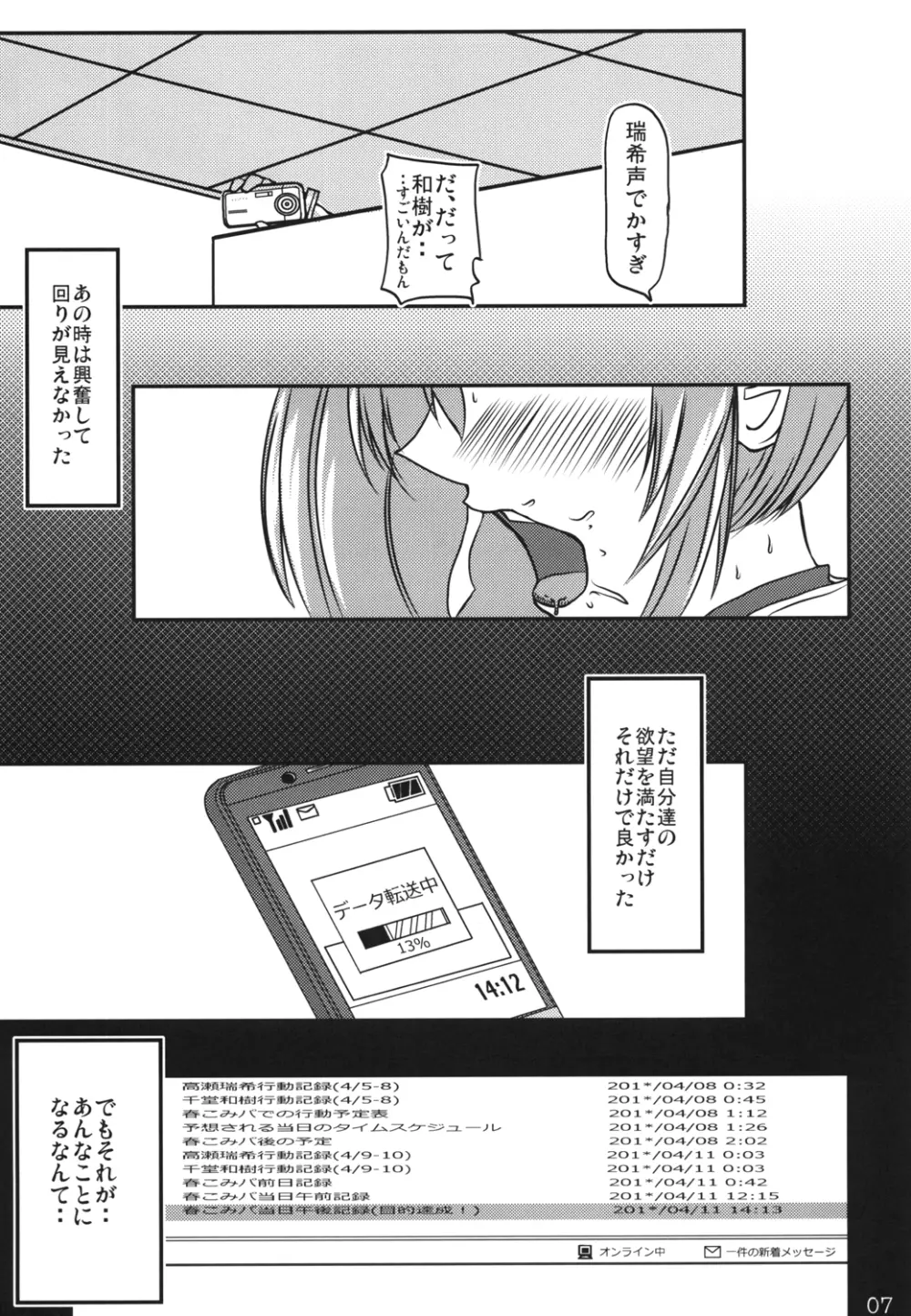 堕罪ZERO Page.6