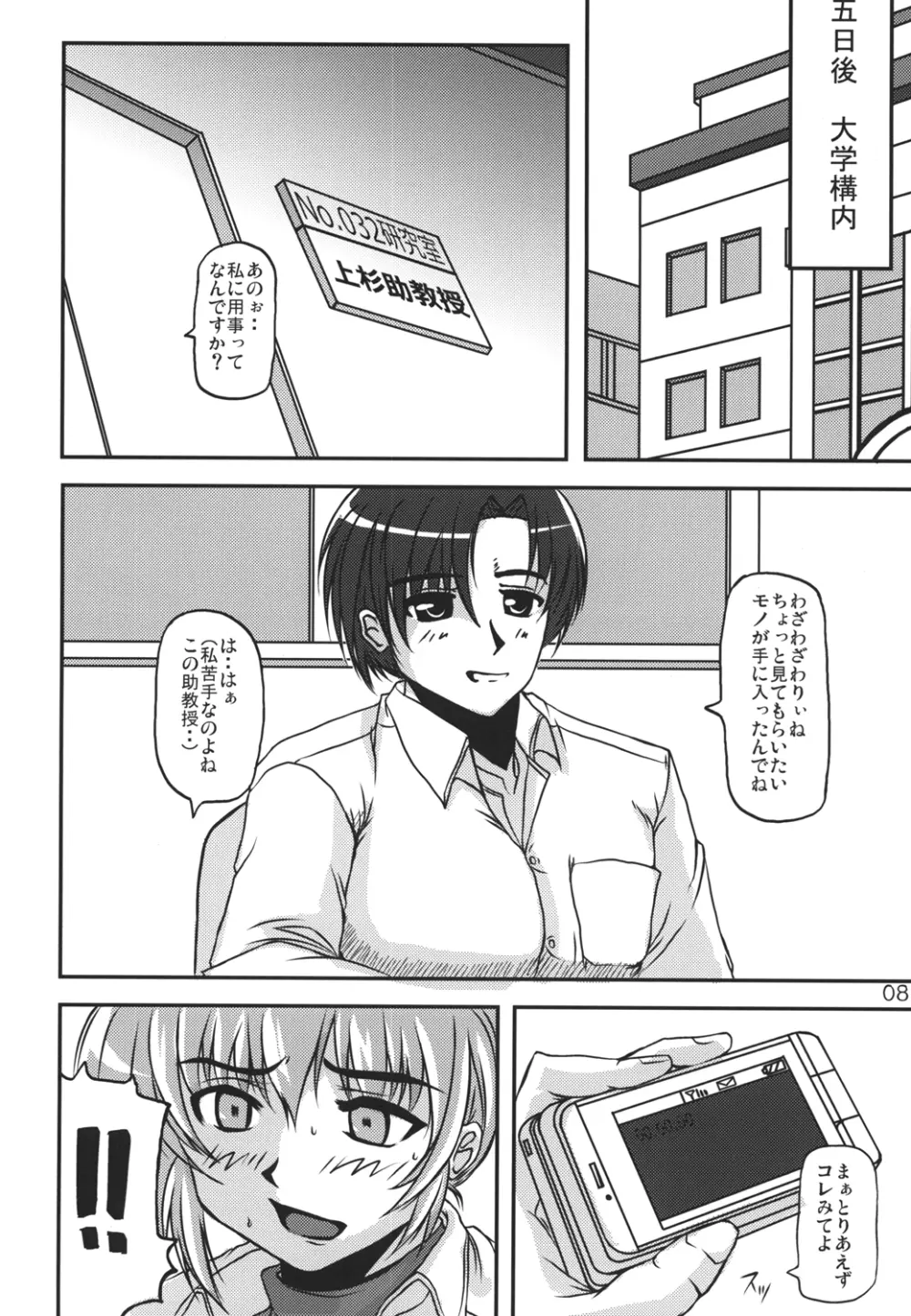 堕罪ZERO Page.7