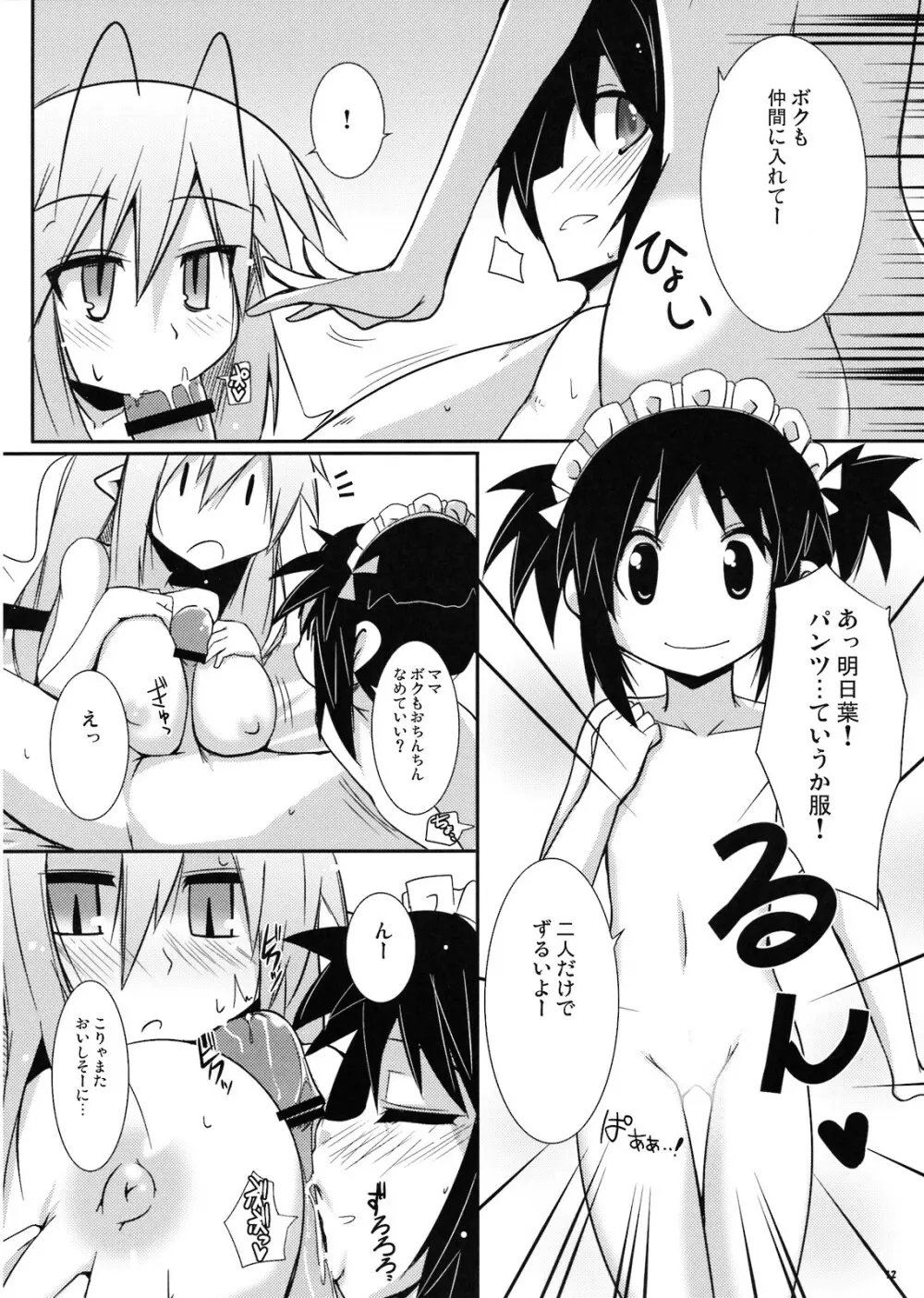 ごぶさた陛下 Page.12