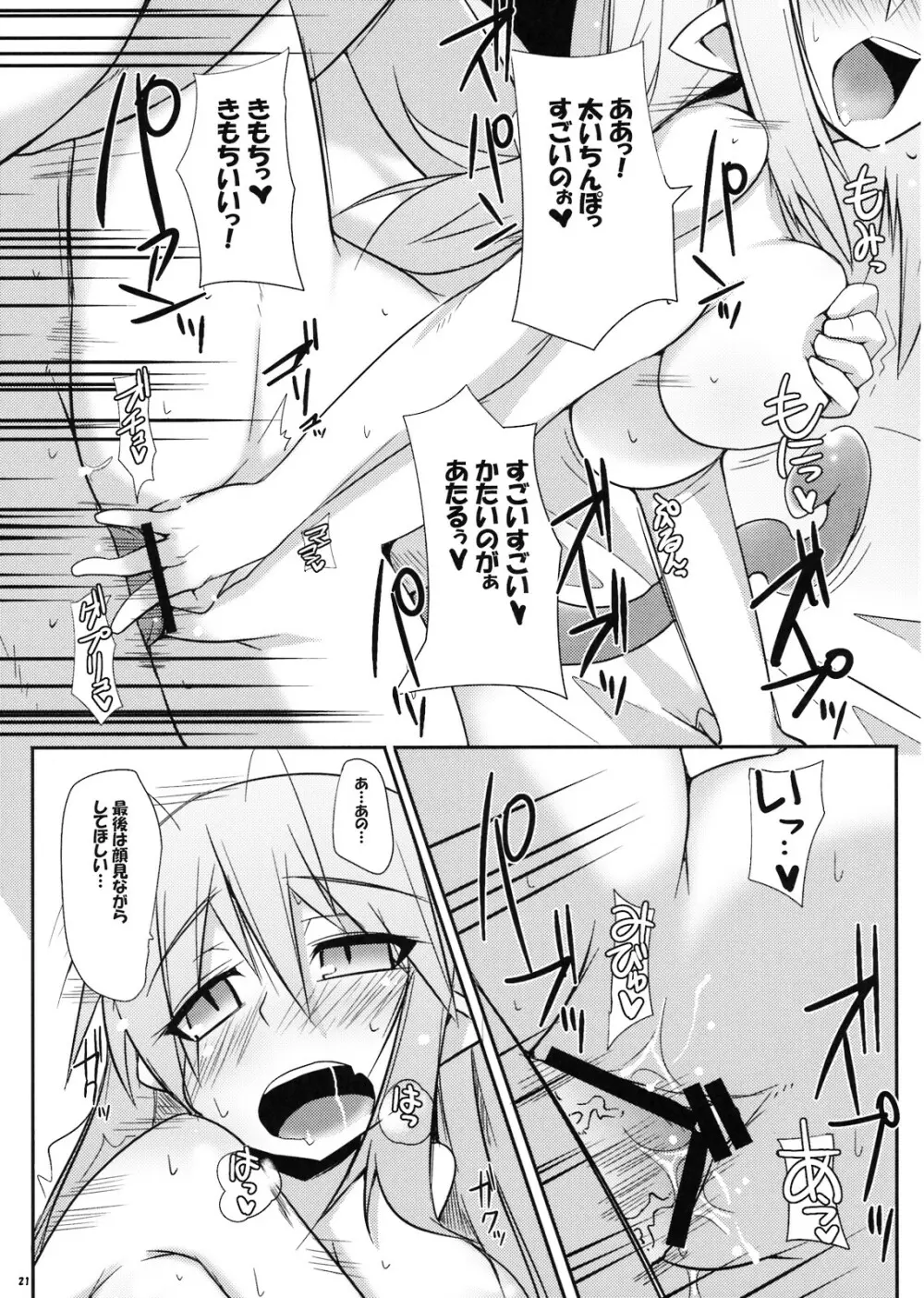 ごぶさた陛下 Page.21